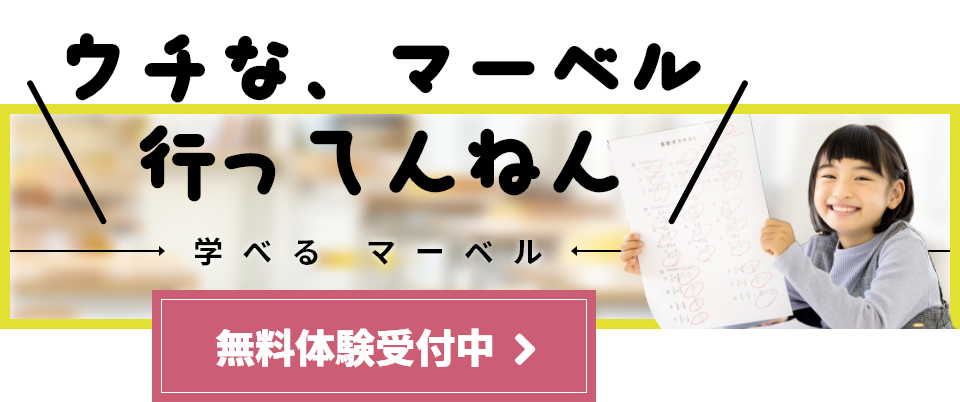 無料体験受付中